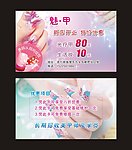 美甲名片