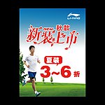 新装上市