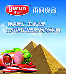雨润食品 海报