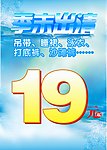 季末出清 海报
