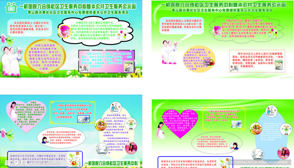 医疗卫生展板