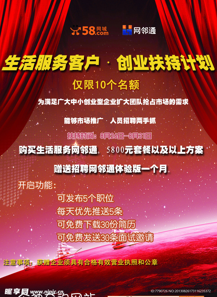 58同城黄页促销彩页