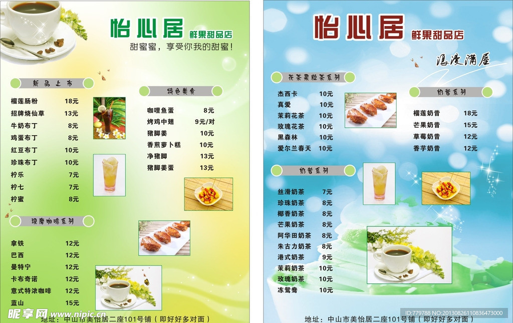甜品店宣传单