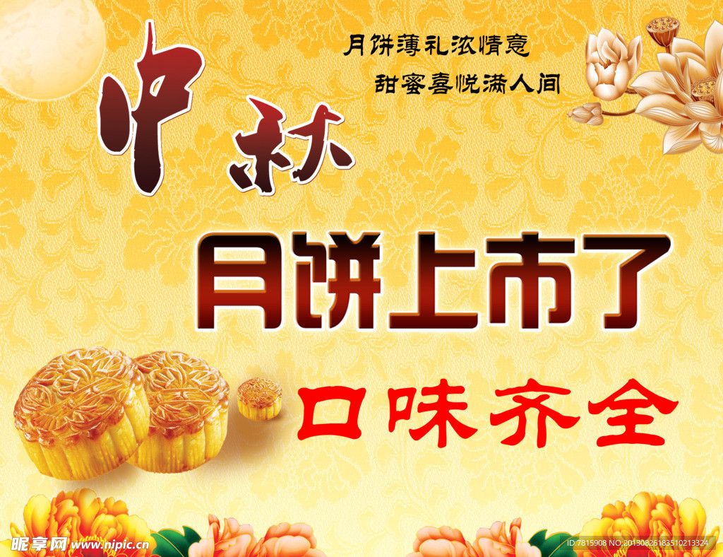 中秋海报