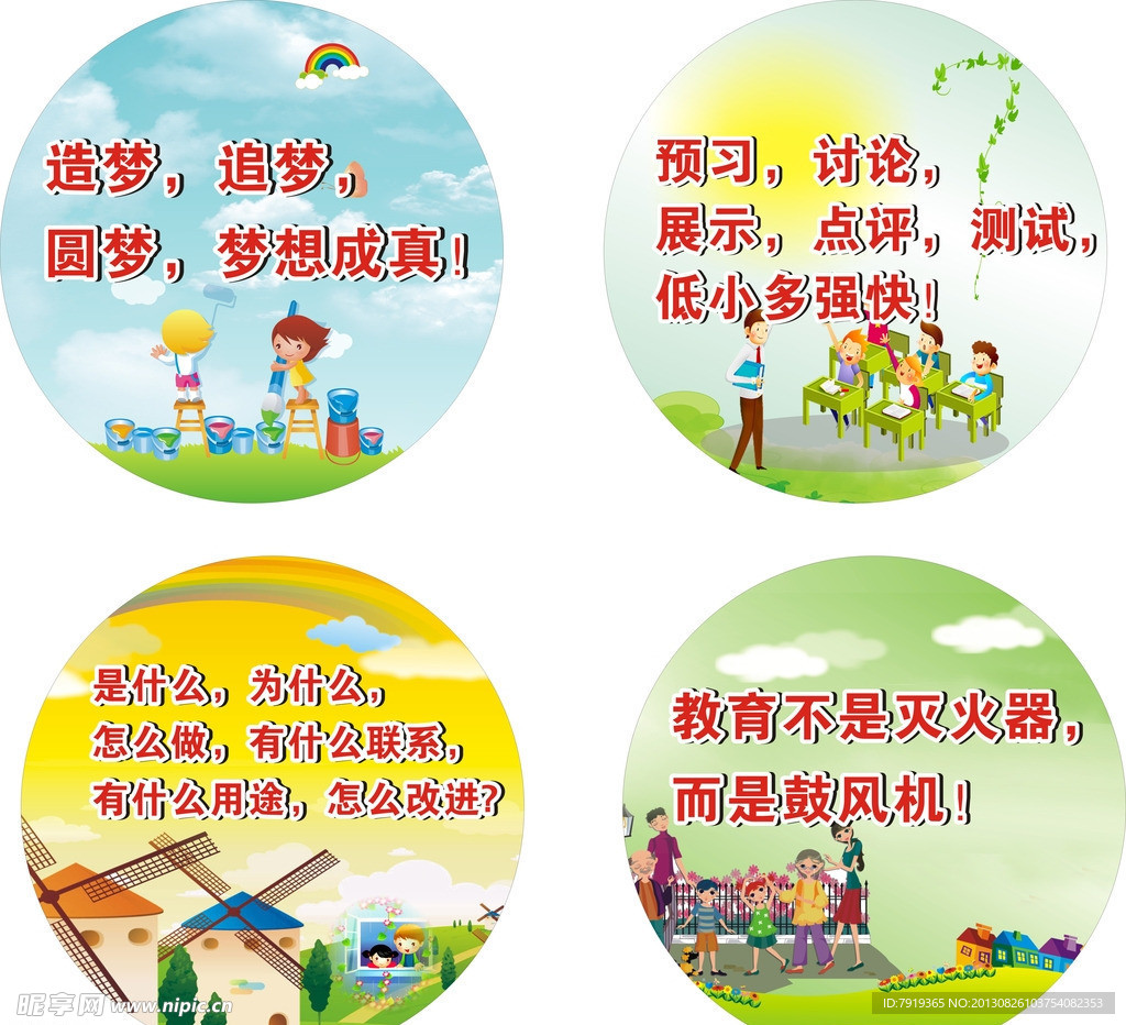 学校标语 圆形贴