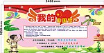 我的中国梦