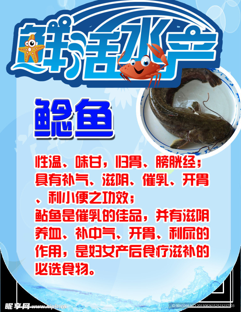 鲜活水产