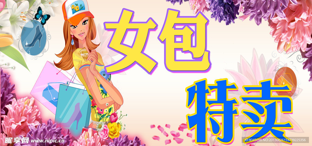 女包特卖