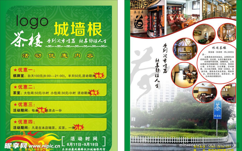 茶楼宣传页