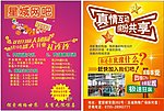 网吧传单