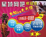 网吧海报