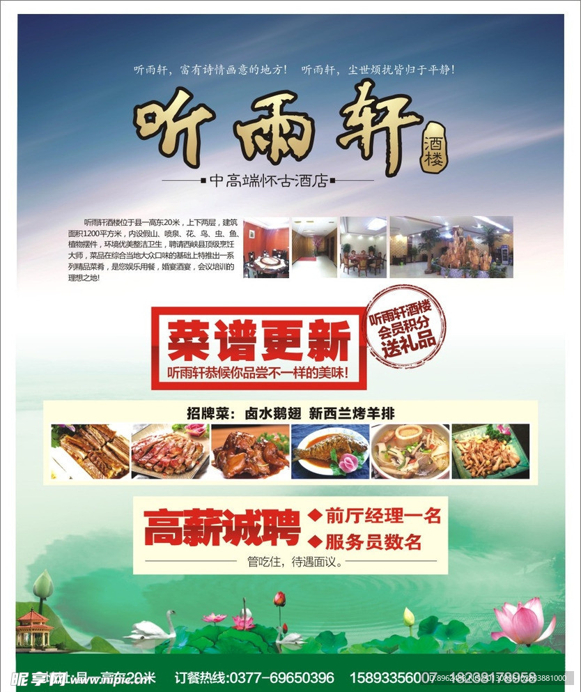 餐饮广告