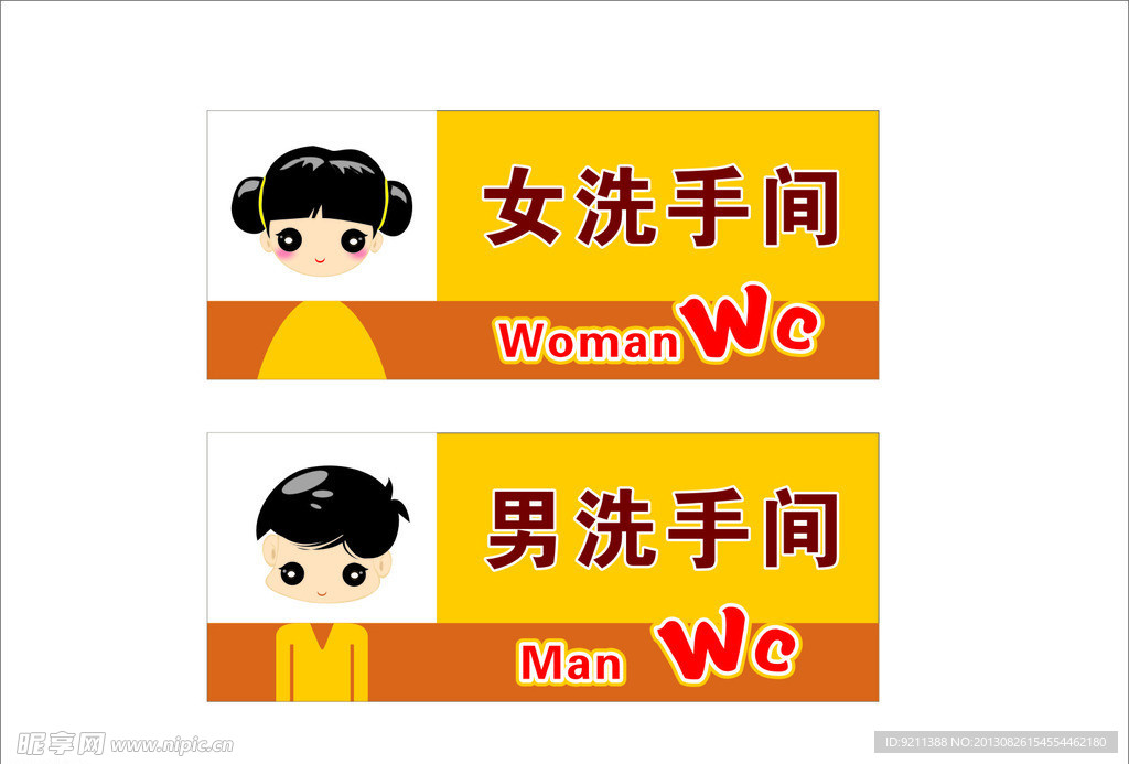 卡通厕所标志