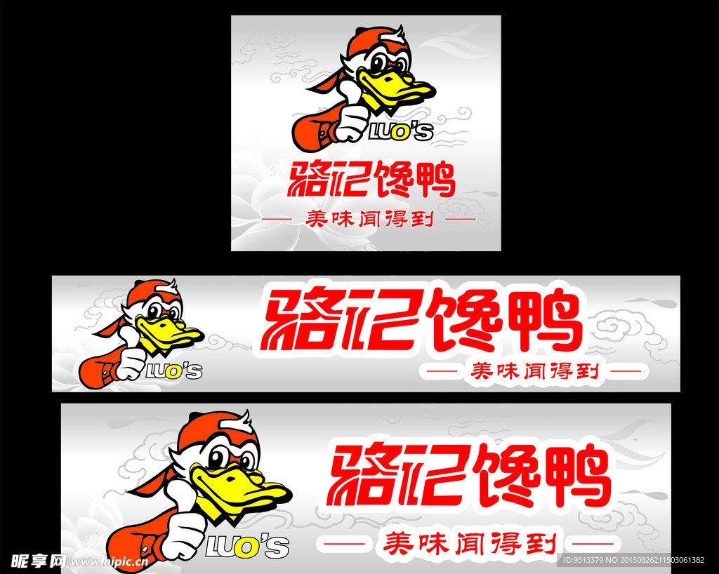 骆记馋鸭形象墙画面
