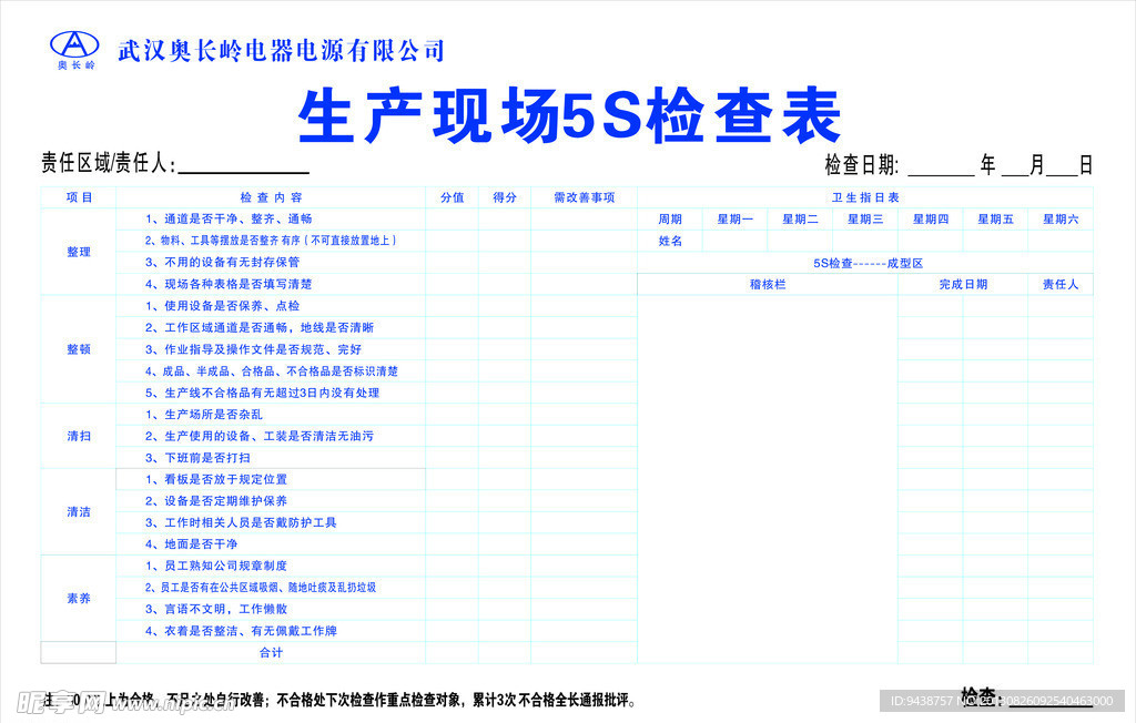 生产现场5S检查表