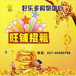 好乐多旺辅招租