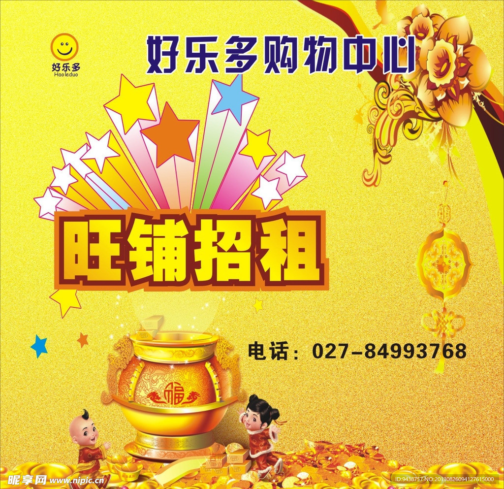 好乐多旺辅招租