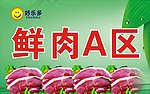 鲜肉区