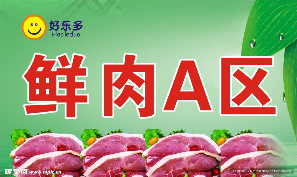 鲜肉区