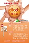 德克士