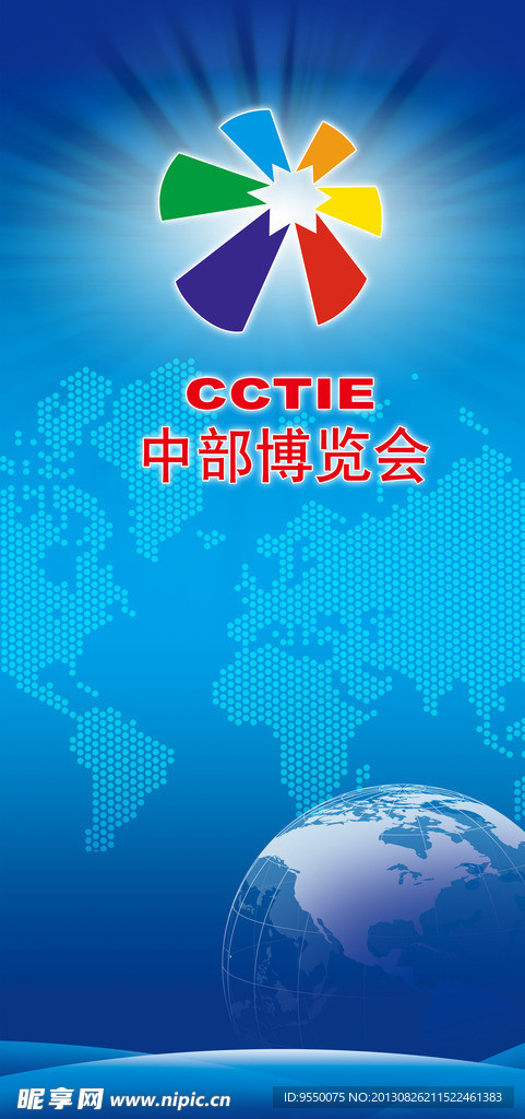 中博会