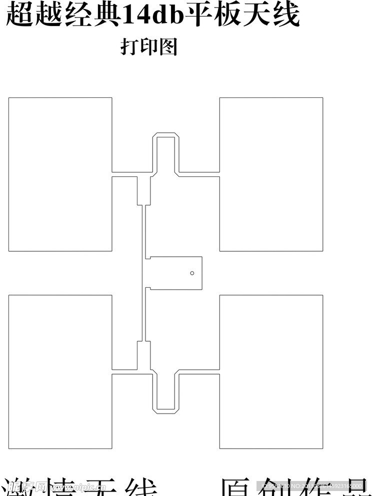 经典14db平板天线
