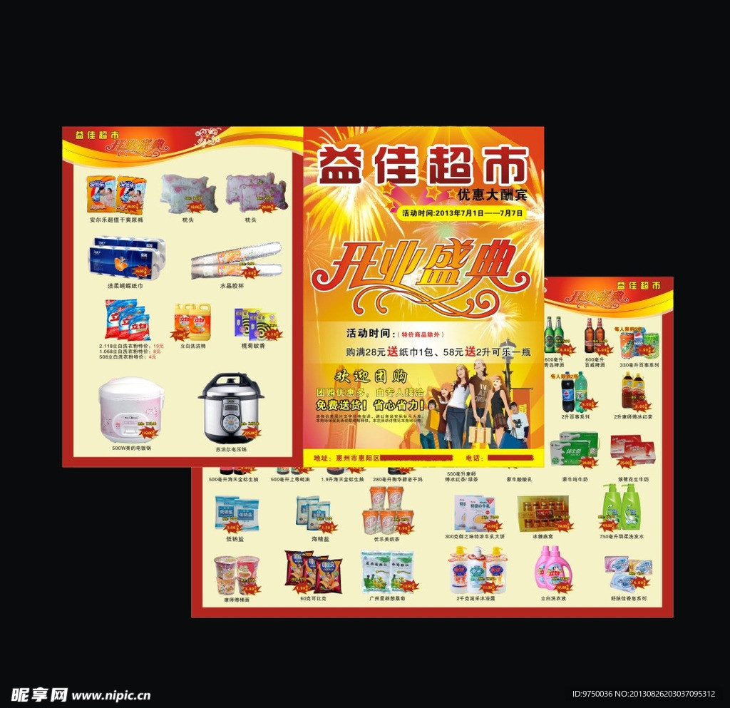 百货宣传单