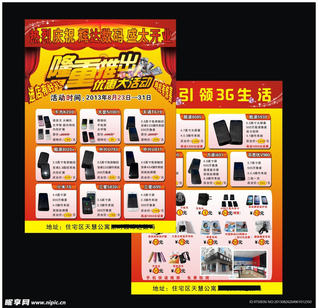 手机宣传单