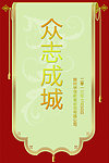 众志成城锦旗