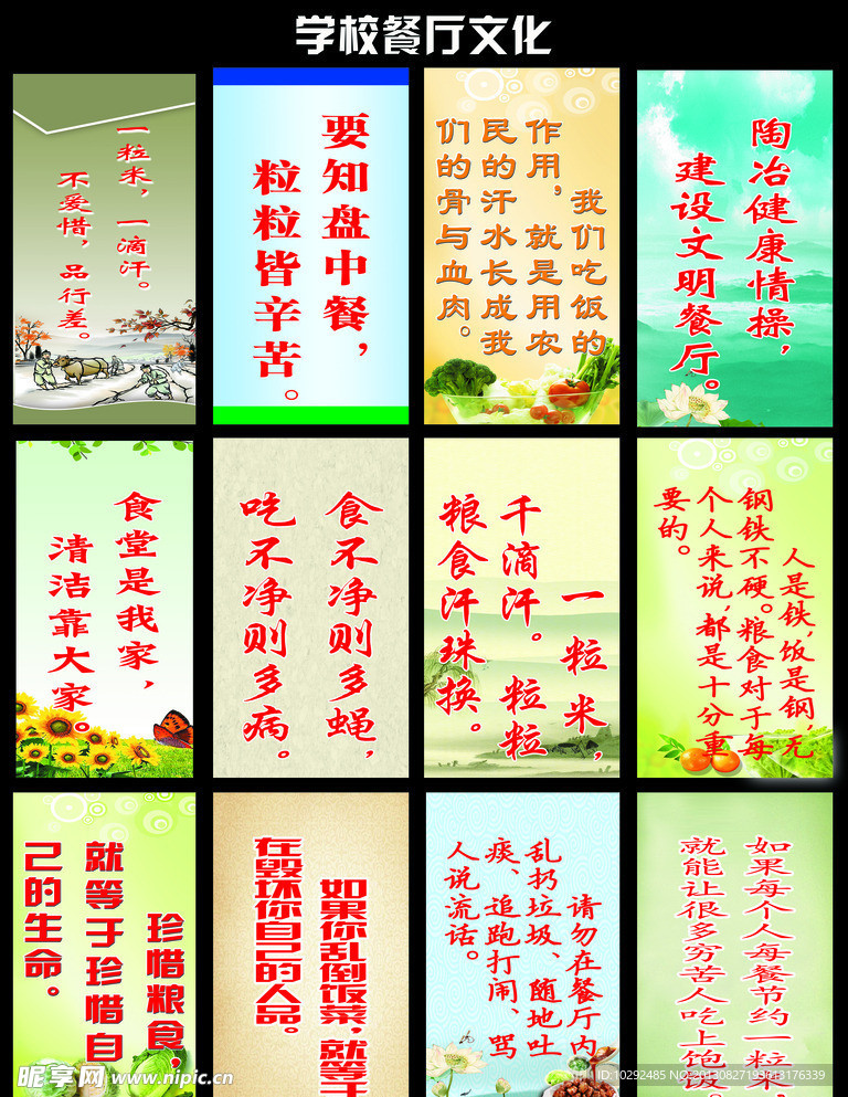 学校餐厅文化