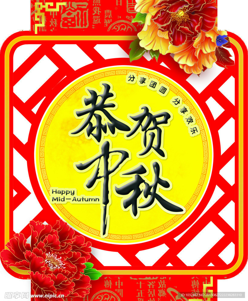 中秋吊牌