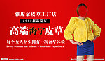 高端海宁皮草主图