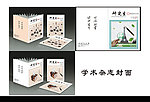 学术研究封面
