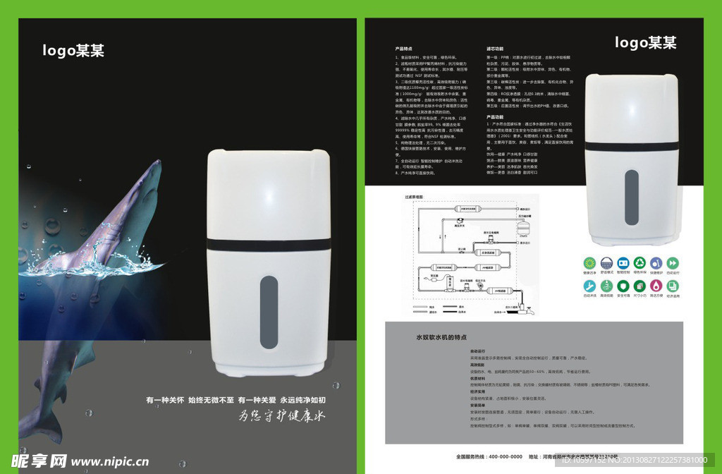 净水软水单页
