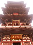 普明宝塔