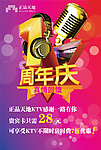周年庆