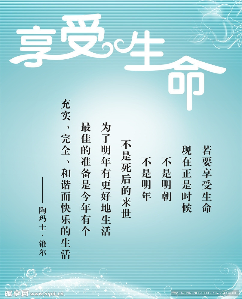 享受生命