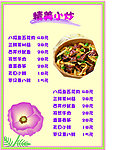 精美小炒菜谱