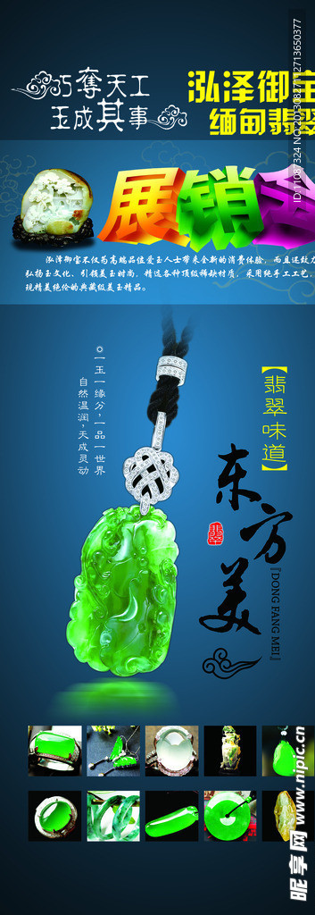 翡翠展销会
