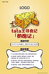 奶酪海报