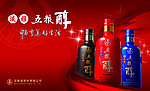 五粮醇