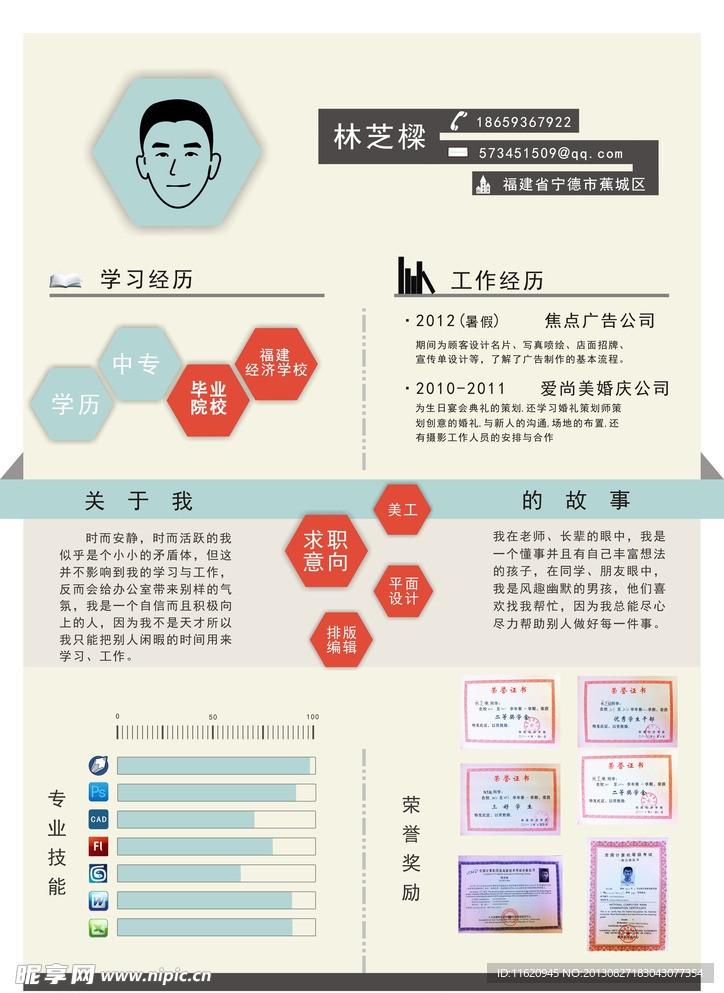 个人简历