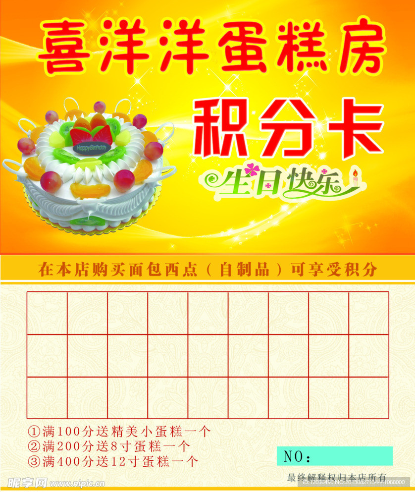 蛋糕积分卡