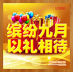 促销海报
