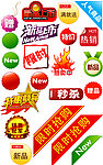 淘宝点击图促销图标