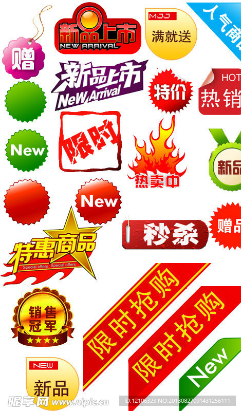 淘宝点击图促销图标