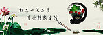 网站古典banner