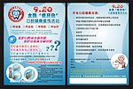 全国爱牙日DM单