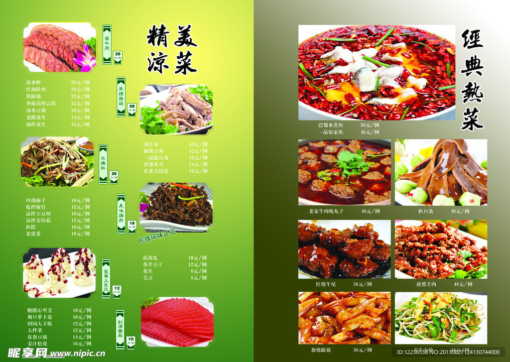 酒店 菜谱