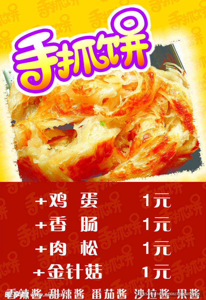 手抓饼面食展板